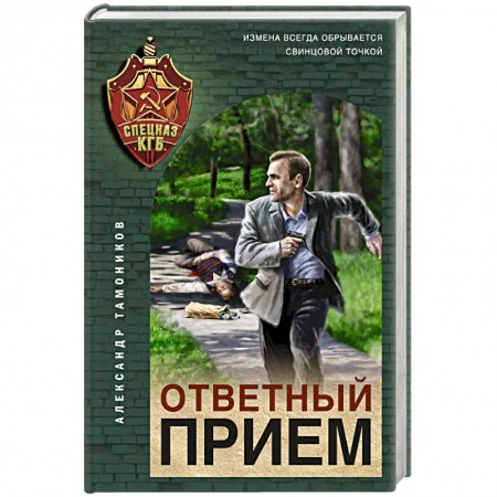 Детективы, триллеры, книга Ответный прием