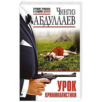 Урок криминалистики