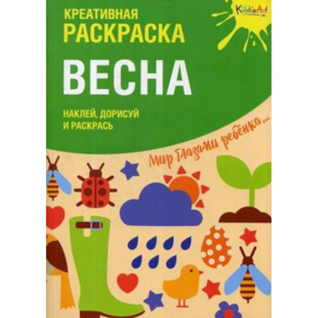 Досуг, творчество и кулинария, книга Креативная раскраска с наклейками 'Весна'