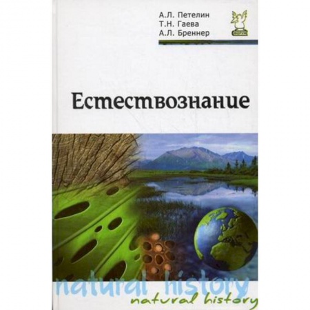 Книги, книга Естествознание. Учебник