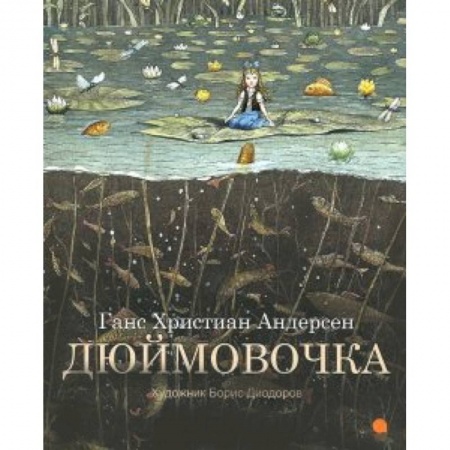 Книги, книга Дюймовочка