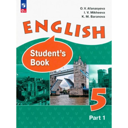 Изучение языков, книга Английский язык. 5 класс. Учебное пособие. Углубленный уровень. В 2-х частях. Часть 1
