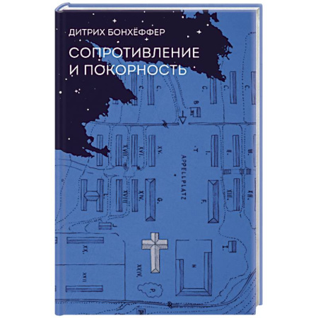 Православие, книга Сопротивление и покорность
