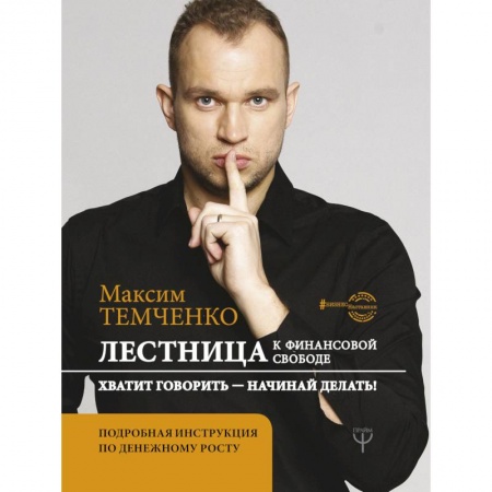 Книги, книга Лестница к Финансовой Свободе