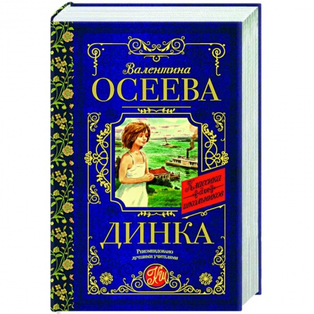книга Динка с доставкой по Франции Проза для детей, книга Динка
