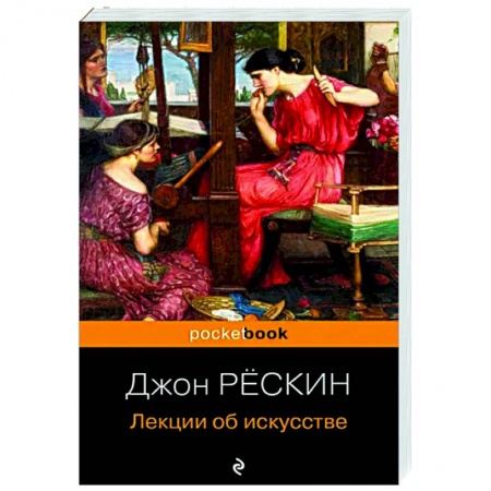 Культура, искусство, книга Лекции об искусстве