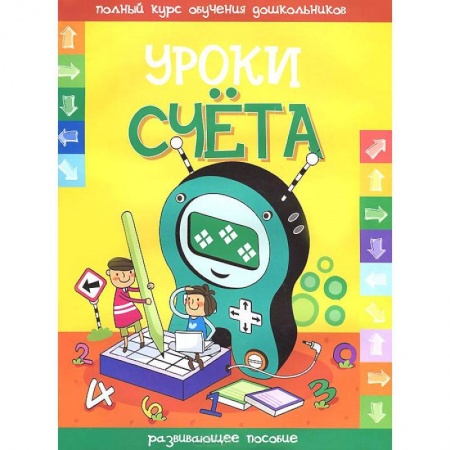 Книги, книга Уроки счета