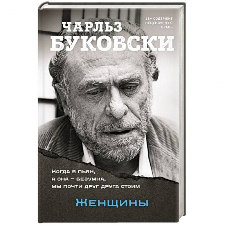 Классика, современная литература, книга Женщины