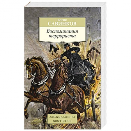 Книги, книга Воспоминания террориста