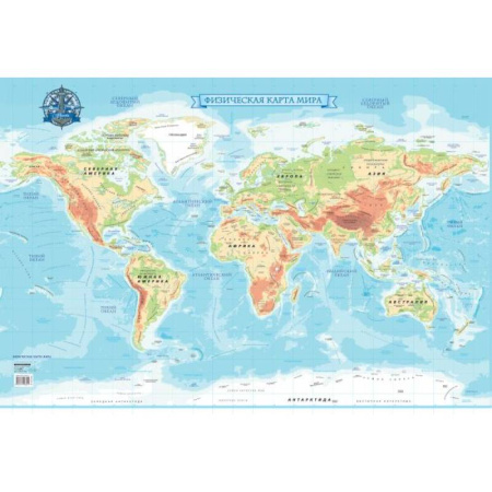 Атласы. Карты, книга Физическая карта мира