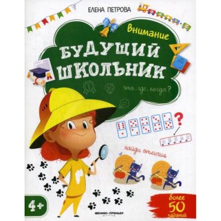 Книги для самых маленьких (0-3 года), книга Внимание