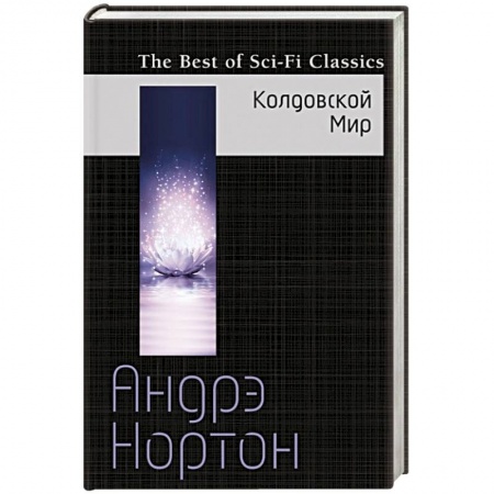 Книги, книга Колдовской Мир