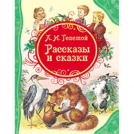 Книги, книга Рассказы и сказки