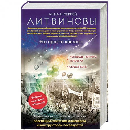 Книги, книга Это просто космос