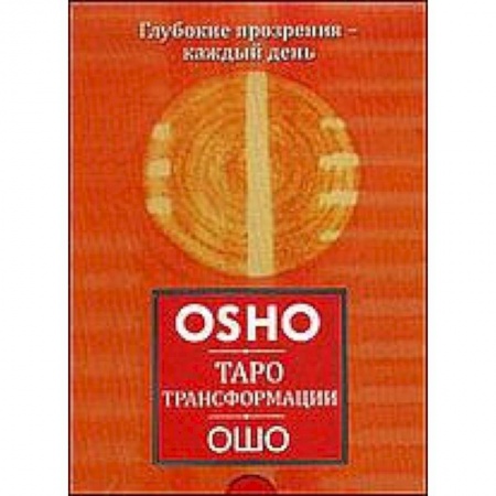 Книги, книга Таро Трансформации. Глубокие прозрения - каждый день (брошюра+60 карт)