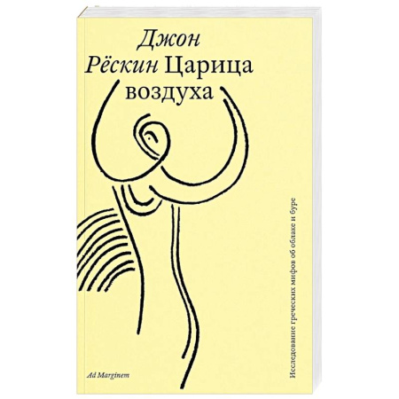 Культура, искусство, книга Царица воздуха
