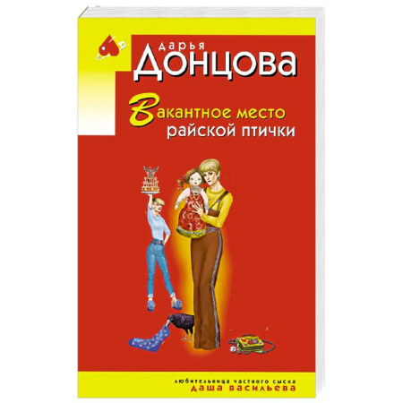 Детективы, триллеры, книга Вакантное место райской птички