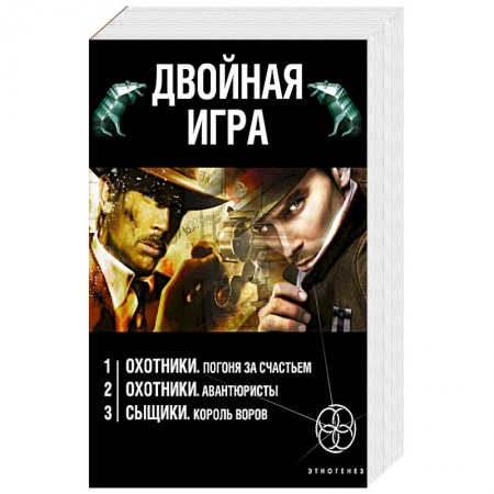 Книги, книга Двойная игра (комплект из 3 книг)