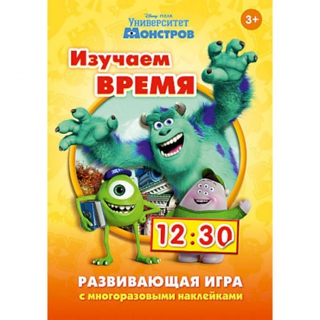 Книги, книга Изучаем время. Университет Монстров