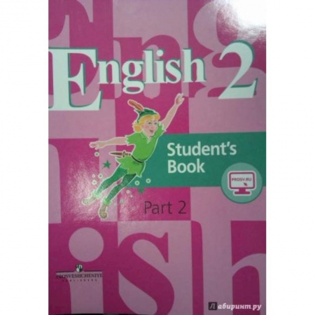 Изучение языков, книга Английский язык. 2 класс. Учебник. В 2-х частях. Часть 2. ФГОС