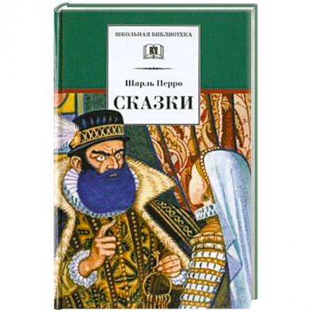 Сказки, книга Сказки