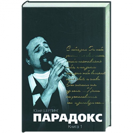 Книги, книга Парадокс. Том 1, 2