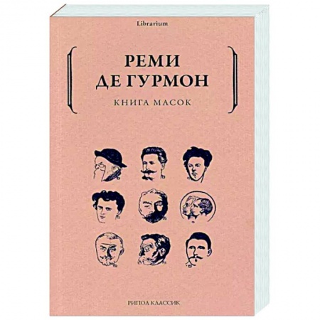 Общественные и гуманитарные науки, книга Книга масок
