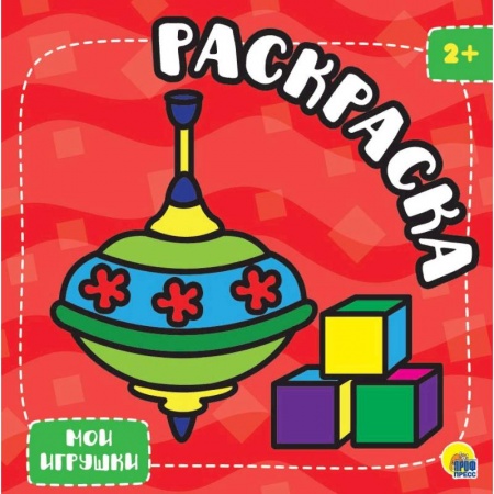 Досуг, творчество и кулинария, книга Раскраска с глиттером. Мои игрушки
