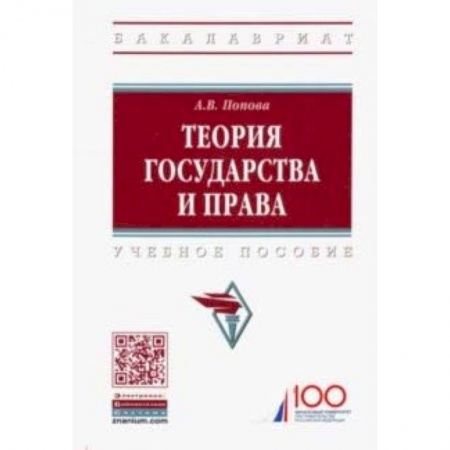 Студентам и аспирантам, книга Теория государства и права. Учебное пособие