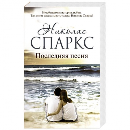 Книги, книга Последняя песня