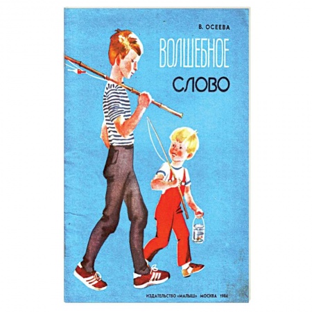 Книги, книга Волшебное слово