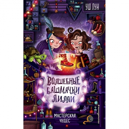 Проза для детей, книга Мастерская чудес