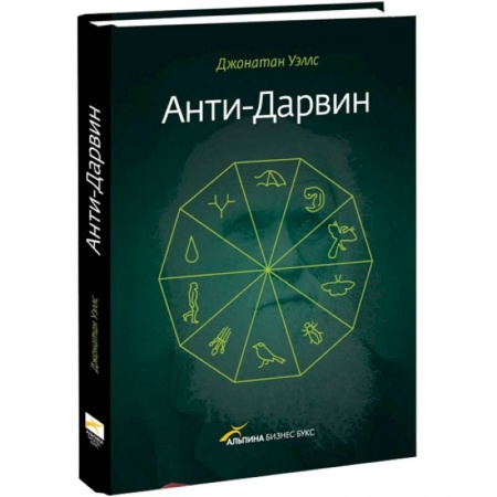 Книги, книга Анти-Дарвин
