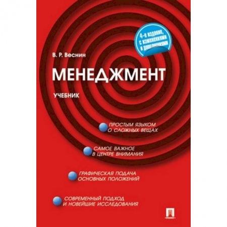 Менеджмент, книга Менеджмент.Учебник