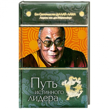 Книги, книга Путь истинного лидера