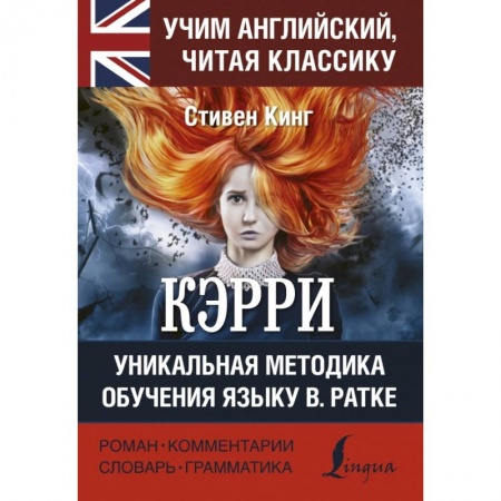 Изучение языков, книга КЭРРИ