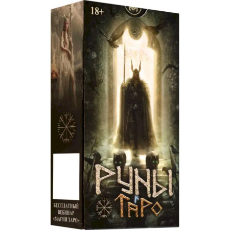 Гадания, толкования снов, книга Таро Руны. Русская серия