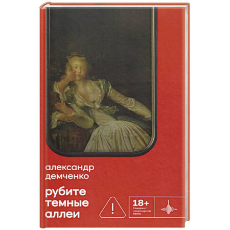Классика, современная литература, книга Рубите темные аллеи. Рассказы