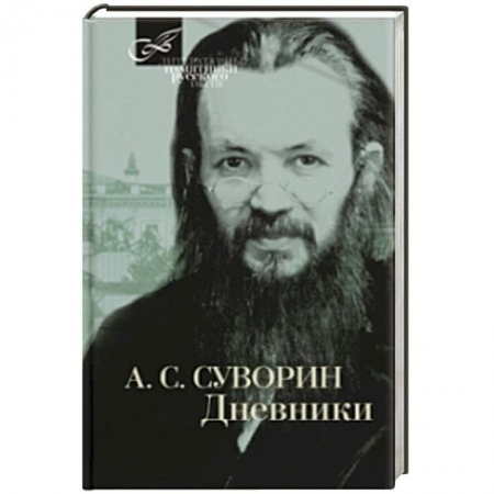 Книги, книга Дневники