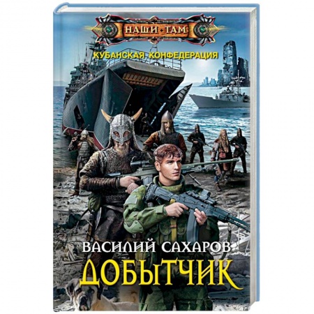 Фантастика, фэнтези, книга Добытчик