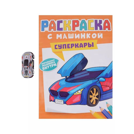 Досуг, творчество и кулинария, книга Суперкары