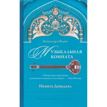 Развлечения. Праздники. Юмор, книга Музыкальная комната