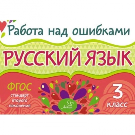 Книги, книга Русский язык 3кл