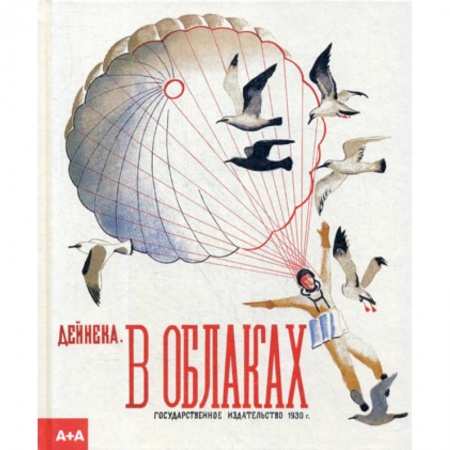 Познавательная литература, книга В облаках