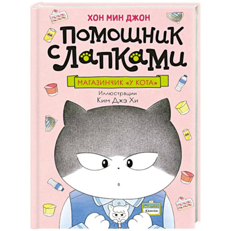 Сказки, книга Магазинчик У кота