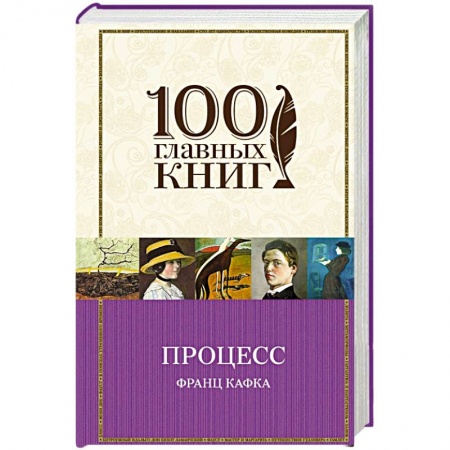 Книги, книга Процесс