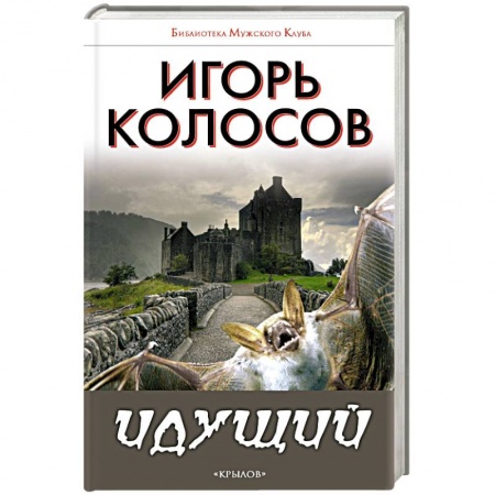 Книги, книга Идущий