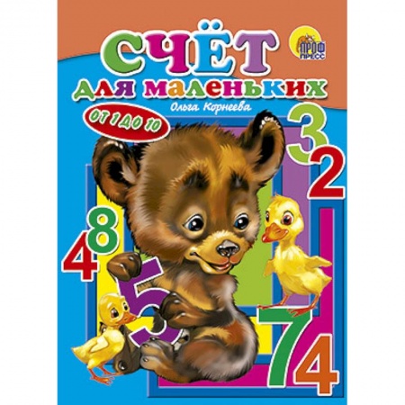 Книги, книга Счет для маленьких