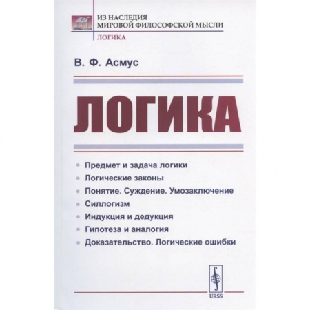 Общественные и гуманитарные науки, книга Логика