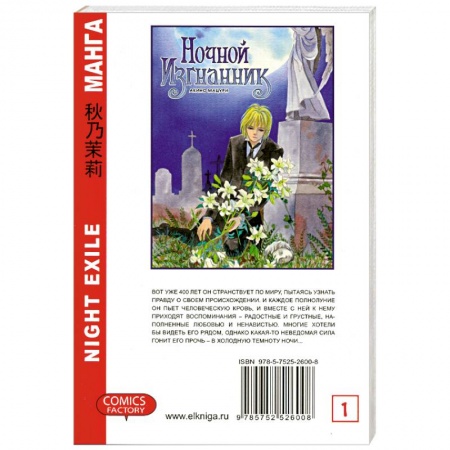 Книги, книга Ночной изгнанник. Том 1